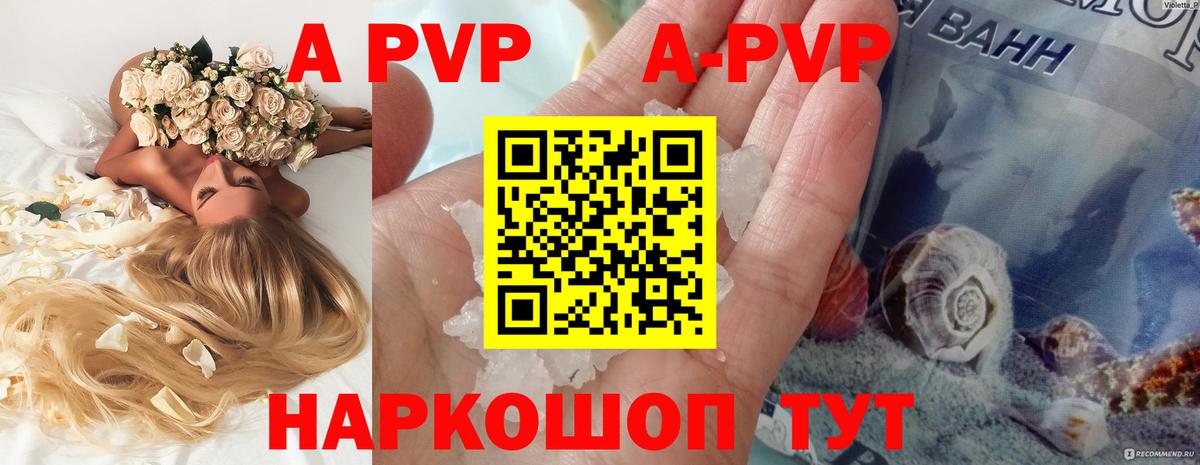 Александров  Alpha PVP Соль  Вход с VPN  A PVP Соль 