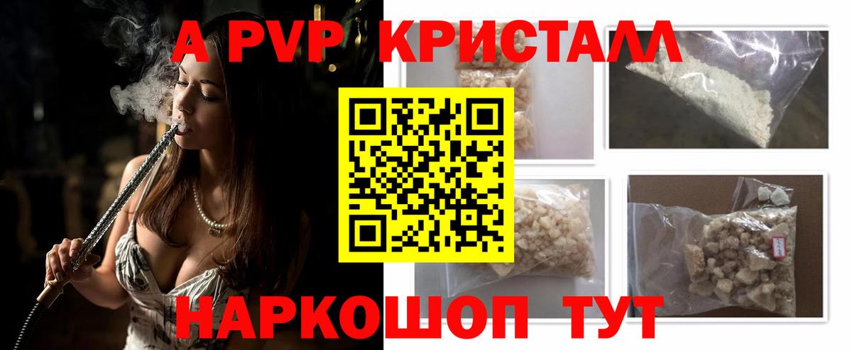 A-PVP Соль Александров