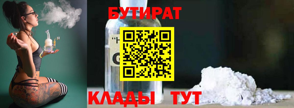 БУТИРАТ бутик  Вход с VPN  Александров 