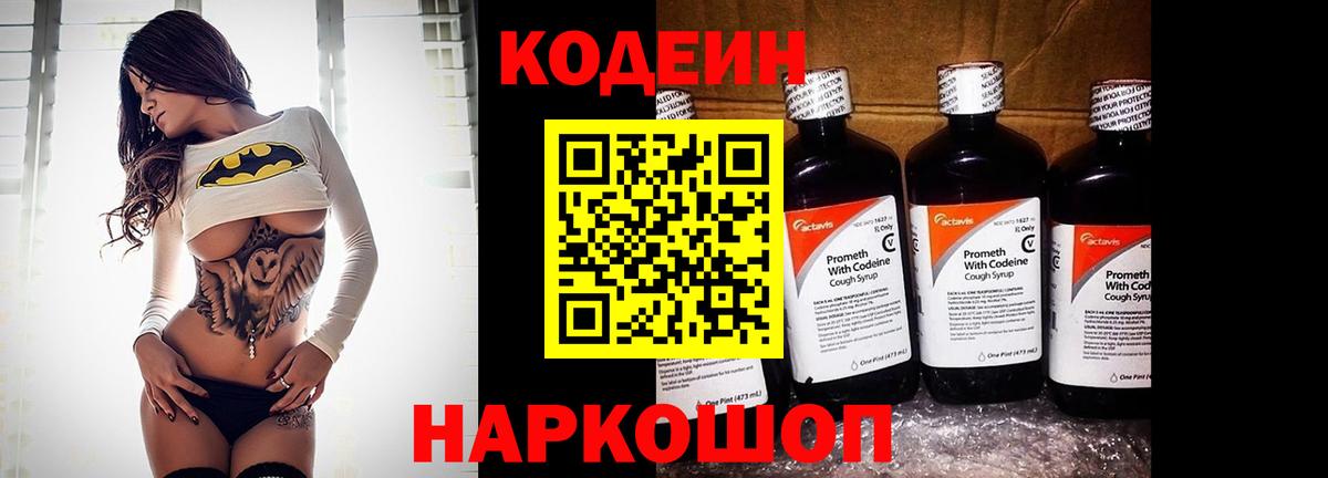 цены наркотик  Вход с VPN  Александров  Codein напиток Lean (лин) 