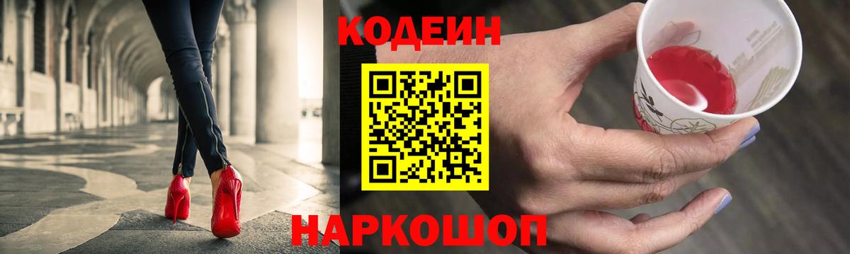 Кодеиновый сироп Lean Purple Drank Александров