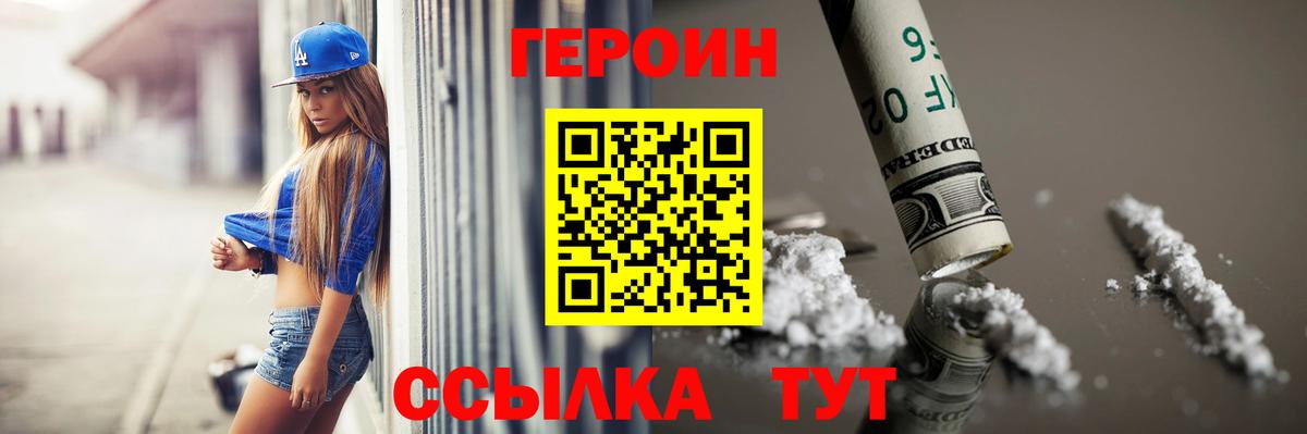Александров  ГЕРОИН белый  Вход с VPN 